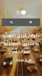 Mobile Screenshot of farshrahco.com